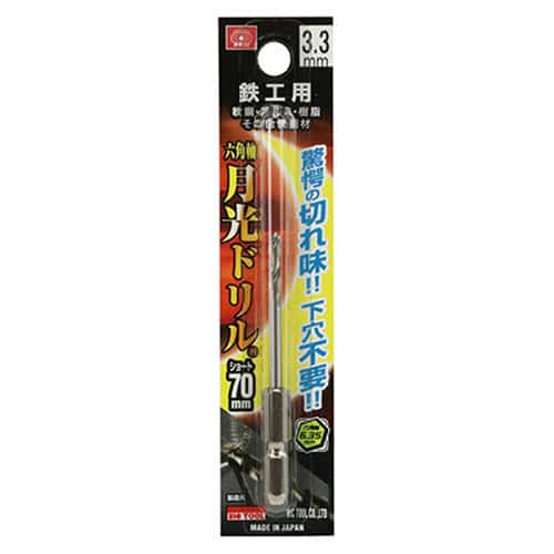 藤原産業 ビック・ツール 鉄工用月光ドリル 六角軸 ショート 3.3mm 1本ブリスターパック FS6SGKS3.3 1本（ご注文単位2本）【直送品】