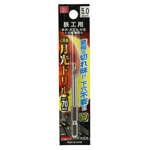 藤原産業 ビック・ツール 鉄工用月光ドリル 六角軸 ショート 5.0mm 1本ブリスターパック FS6SGKS5.0 1本（ご注文単位1本）【直送品】