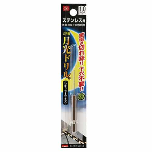 藤原産業 ビック・ツール ステンレス用月光ドリル 六角軸 1.0mm 1本ブリスターパック FS6GK1.0 1本（ご注文単位1本）【直送品】
