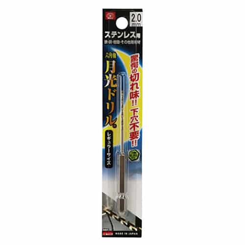 藤原産業 ビック・ツール ステンレス用月光ドリル 六角軸 2.0mm 1本ブリスターパック FS6GK2.0 1本（ご注文単位1本）【直送品】