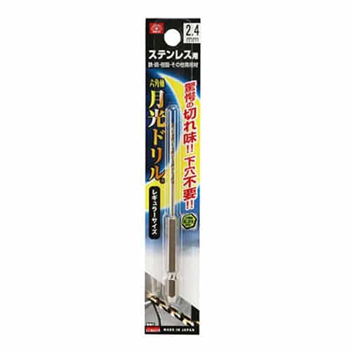 藤原産業 ビック・ツール ステンレス用月光ドリル 六角軸 2.4mm 1本ブリスターパック FS6GK2.4 1本（ご注文単位1本）【直送品】