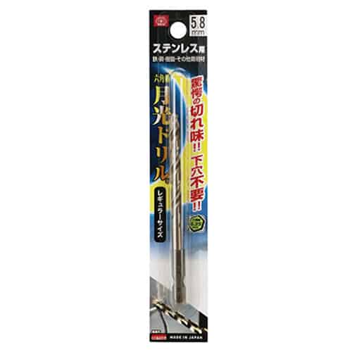 藤原産業 ビック・ツール ステンレス用月光ドリル 六角軸 5.8mm 1本ブリスターパック FS6GK5.8 1本（ご注文単位1本）【直送品】