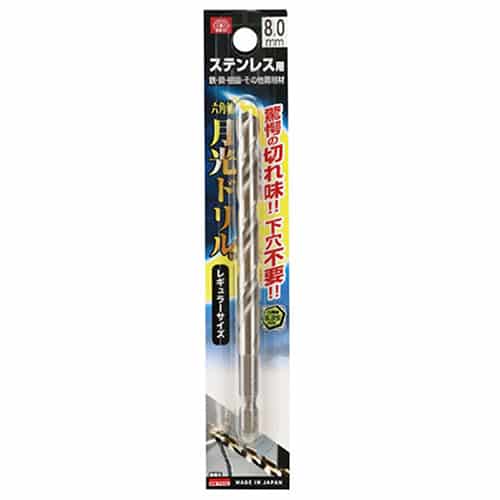 藤原産業 ビック・ツール ステンレス用月光ドリル 六角軸 8.0mm 1本ブリスターパック FS6GK8.0 1本（ご注文単位1本）【直送品】