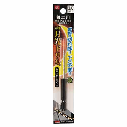 藤原産業 ビック・ツール 鉄工用月光ドリル 六角軸 2.0mm 1本ブリスターパック FS6SGK2.0 1本（ご注文単位2本）【直送品】