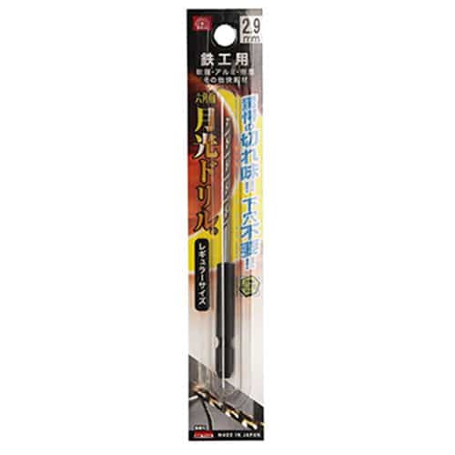 藤原産業 ビック・ツール 鉄工用月光ドリル 六角軸 2.9mm 1本ブリスターパック FS6SGK2.9 1本（ご注文単位2本）【直送品】