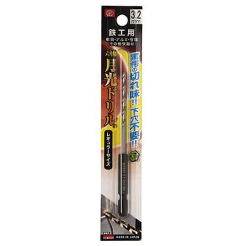 藤原産業 ビック・ツール 鉄工用月光ドリル 六角軸 3.2mm 1本ブリスターパック FS6SGK3.2 1本（ご注文単位2本）【直送品】