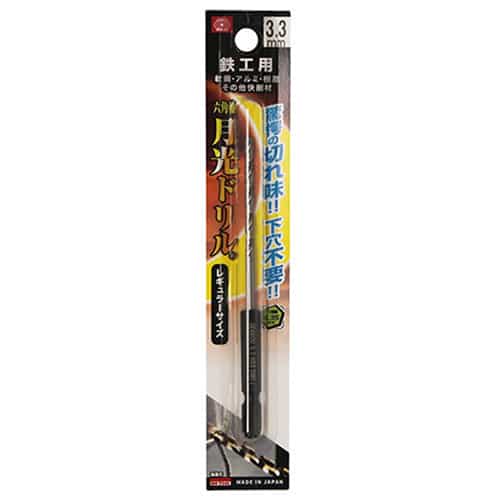 藤原産業 ビック・ツール 鉄工用月光ドリル 六角軸 3.3mm 1本ブリスターパック FS6SGK3.3 1本（ご注文単位2本）【直送品】