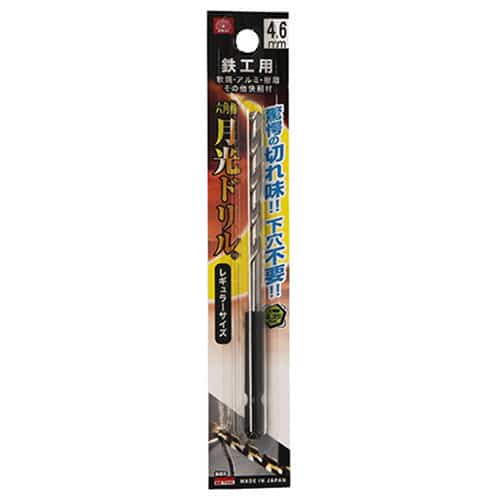 藤原産業 ビック・ツール 鉄工用月光ドリル 六角軸 4.6mm 1本ブリスターパック FS6SGK4.6 1本（ご注文単位1本）【直送品】