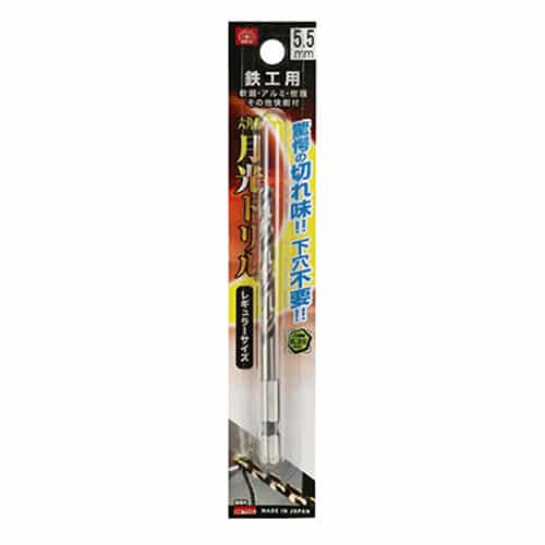 藤原産業 ビック・ツール 鉄工用月光ドリル 六角軸 5.5mm 1本ブリスターパック FS6SGK5.5 1本（ご注文単位1本）【直送品】