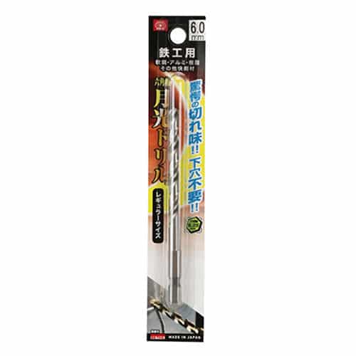 藤原産業 ビック・ツール 鉄工用月光ドリル 六角軸 6.0mm 1本ブリスターパック FS6SGK6.0 1本（ご注文単位1本）【直送品】