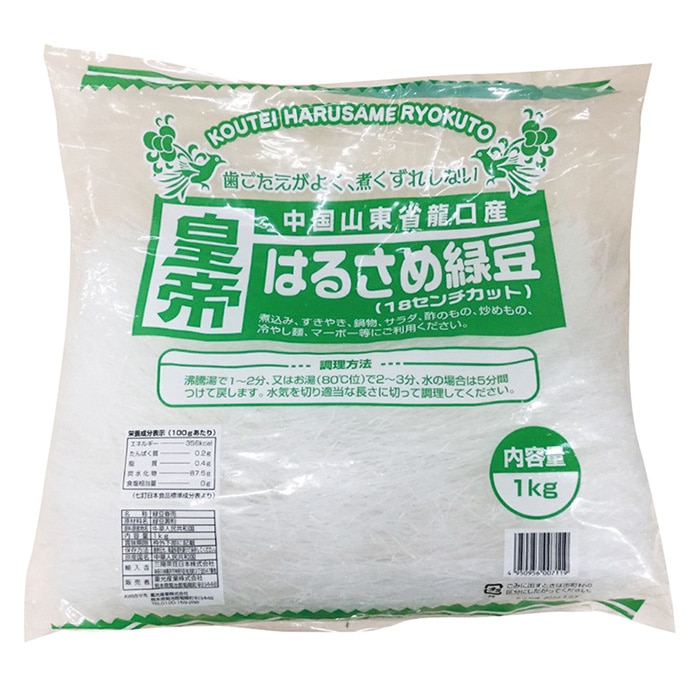 皇帝はるさめ 緑豆18CM 1kg 常温 1個※軽(ご注文単位1個)※注文上限数12まで【直送品】