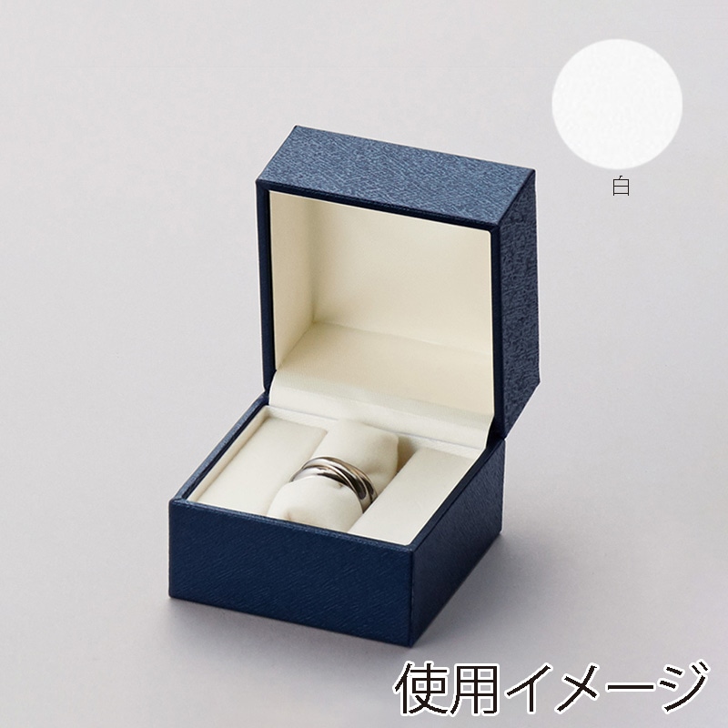原口 ジュエリーケース　スクエア2　白 リング RH861 1個（ご注文単位12個）【直送品】