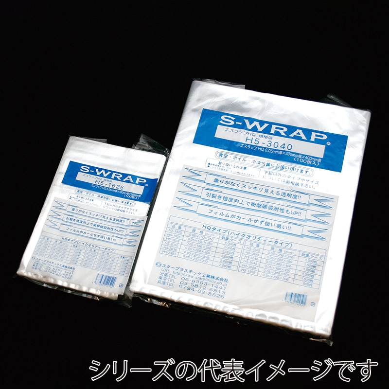 スタープラスチック工業 ナイロンポリ エスラップ H5-3550 100枚/外袋(ご注文単位8外袋)【直送品】
