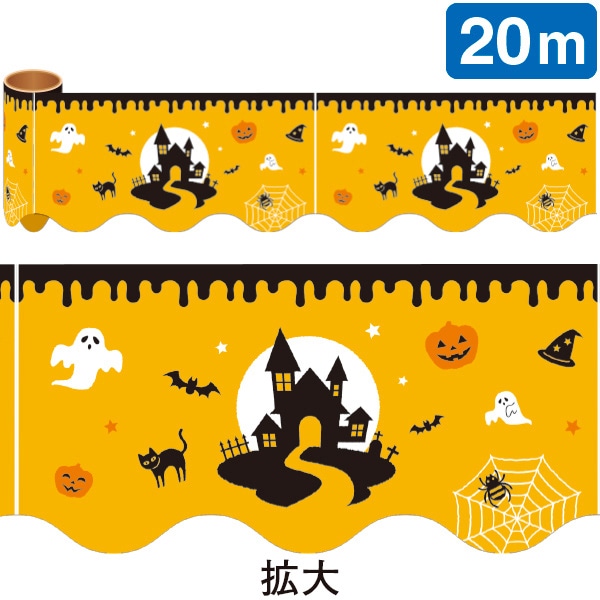 アルファ かんたんロール幕 ハロウィン NT4-0006B 1巻（ご注文単位1巻）【直送品】