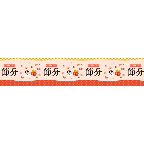 アルファ ビニール幕 60cm×50m 節分 なごみ PA7-0549 1本（ご注文単位1本）【直送品】
