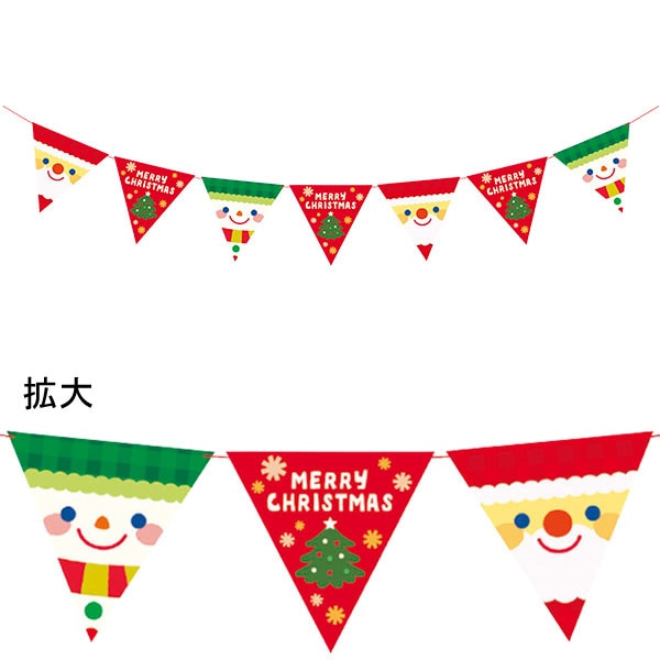 アルファ クリスマスフェイスフラッグガーランド TC5-2065 1本（ご注文単位2本）【直送品】