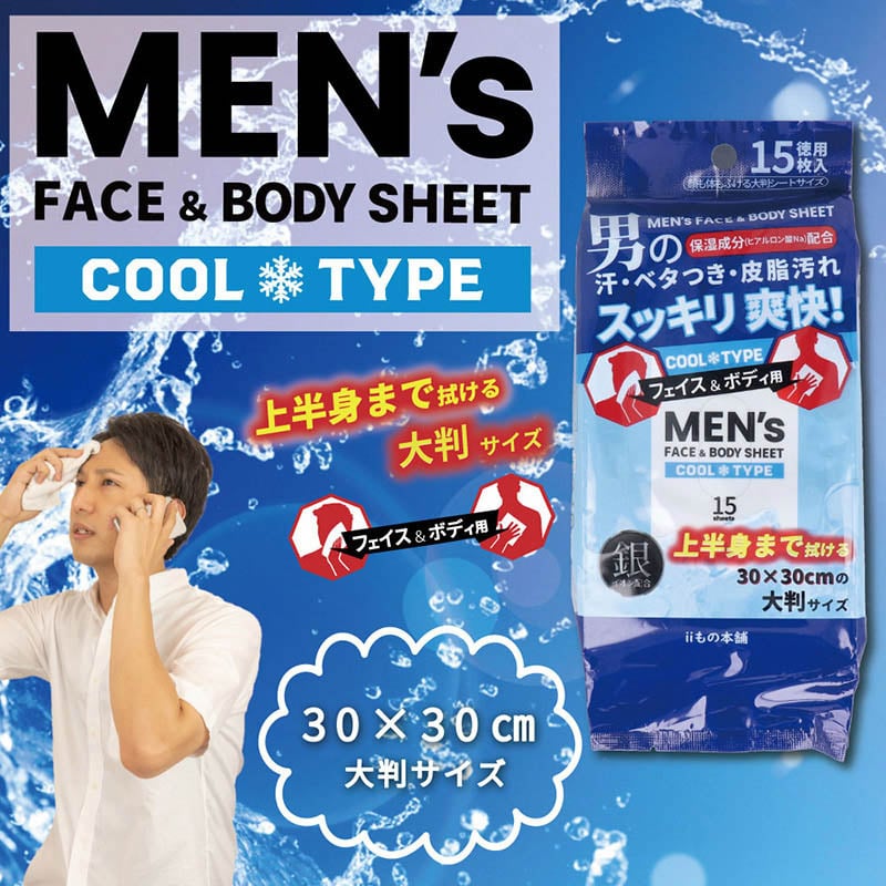 iiもの本舗 メンズ　フェイス＆ボディシート クールタイプ　大判 15枚入 1個（ご注文単位1個）【直送品】