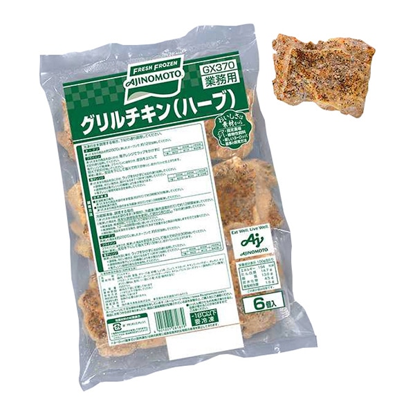 味の素 グリルチキンハーブ 6個入 720g 冷凍 1袋※軽(ご注文単位1袋)※注文上限数12まで【直送品】