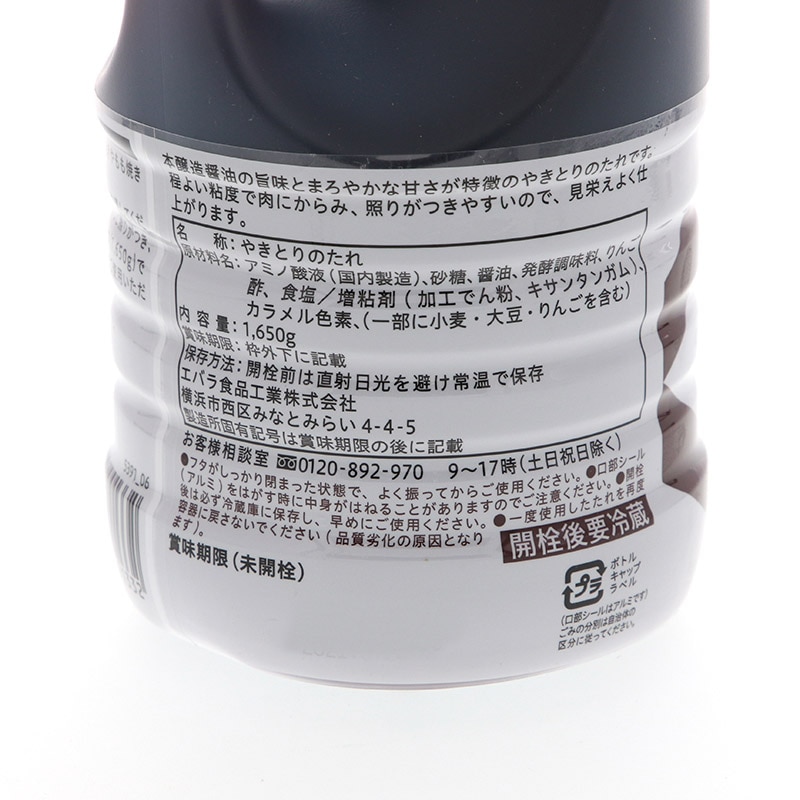 エバラ食品工業 やきとりのたれ 1650g 常温 1個※軽(ご注文単位1個)※注文上限数12まで【直送品】