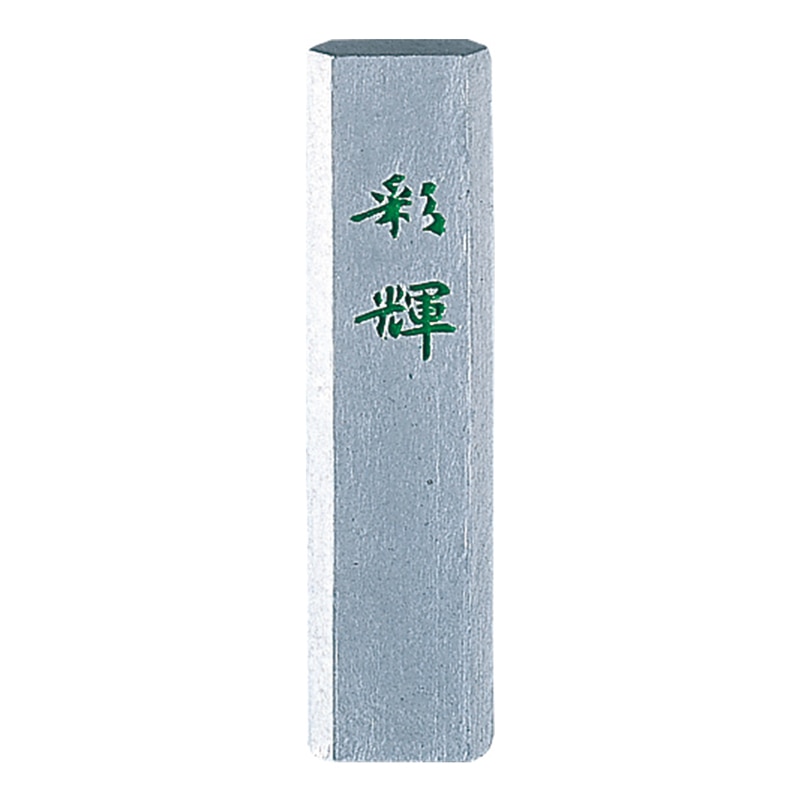 呉竹 墨　彩輝 0.5丁型 AM2-5 1個（ご注文単位10個）【直送品】