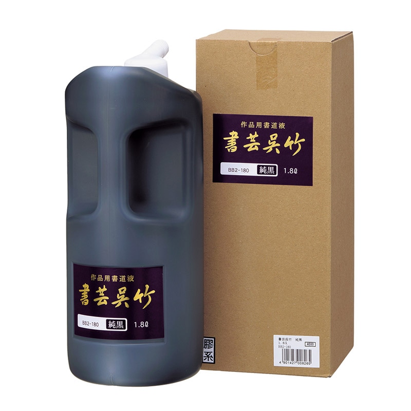 呉竹 書道用液 書芸呉竹 純黒 1.8L BB2-180 1本(ご注文単位1本)【直送品】