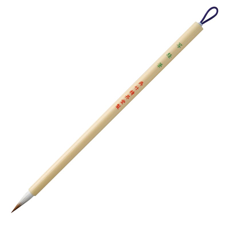 呉竹 写経筆 白毛 JA321-201 1本（ご注文単位10本）【直送品】