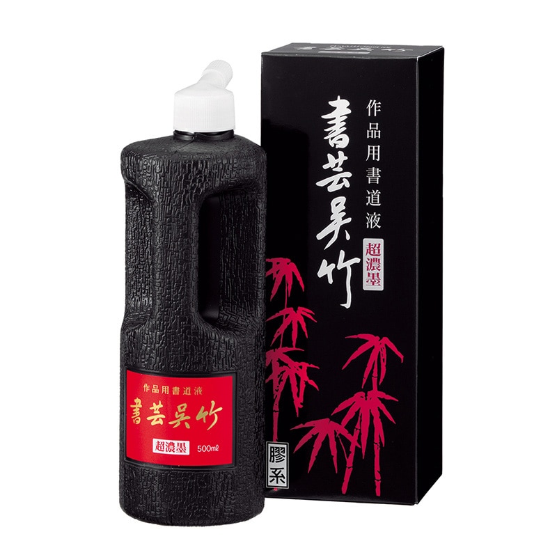 呉竹 書道用液 超濃墨 書芸呉竹 500ml BB5-50 1本(ご注文単位6本)【直送品】