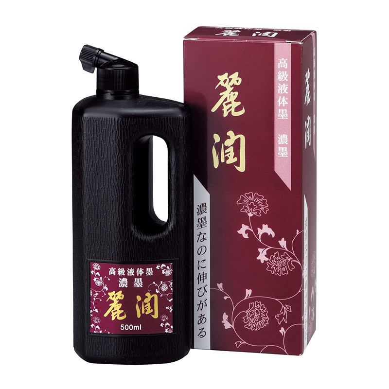 呉竹 書道用液 濃墨 麗潤 500ml BB25-50 1本(ご注文単位5本)【直送品】