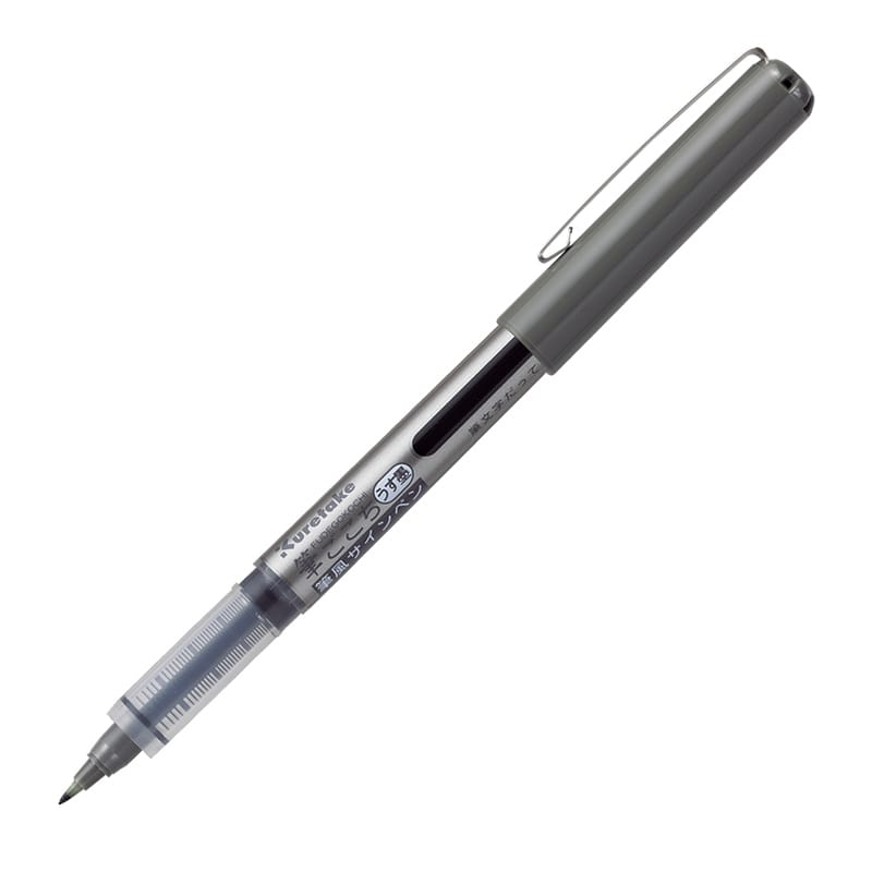 呉竹 筆ペン 筆ごこち うす墨 セリース LS5-10S 1個(ご注文単位10個)【直送品】