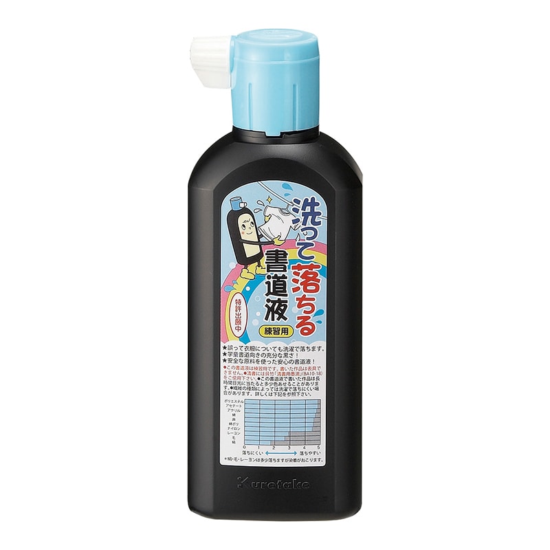 呉竹 洗って落ちる書道液　練習用 180ml BA14-18 1本（ご注文単位10本）【直送品】