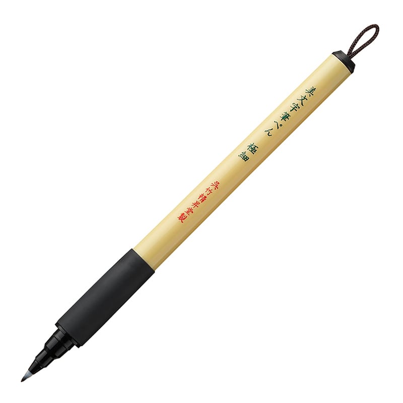 呉竹 美文字筆ぺん 極細 黒 セリース XT1-10S 1本(ご注文単位10本)【直送品】
