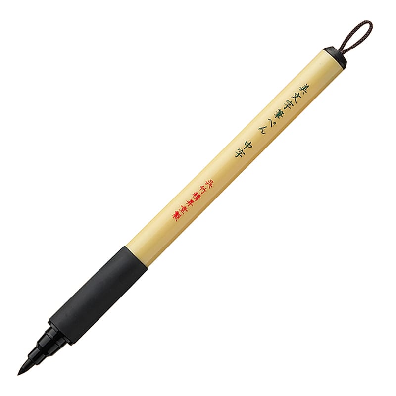 >呉竹 美文字筆ぺん 中字　黒　セリース XT3-10S 1本（ご注文単位10本）【直送品】