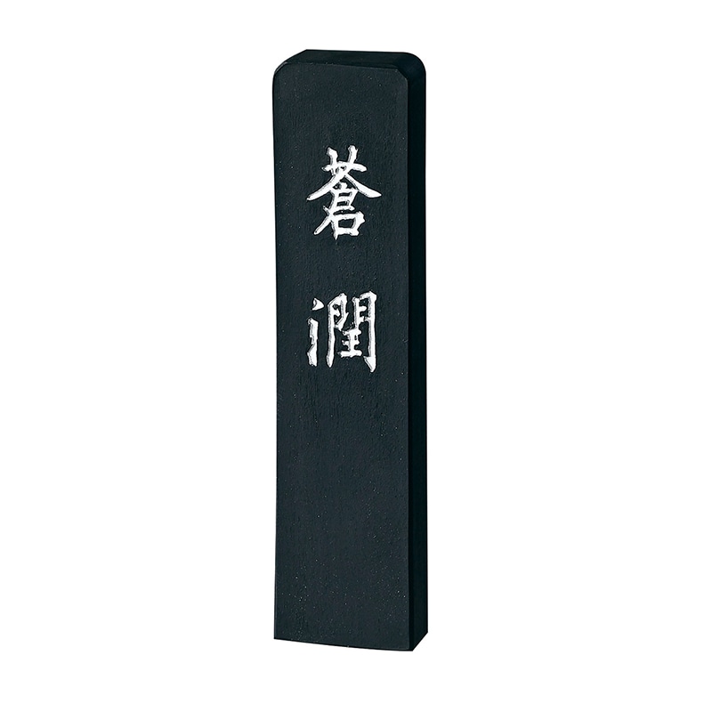 呉竹 墨　蒼潤 1.0丁型 AH35-10 1個（ご注文単位5個）【直送品】