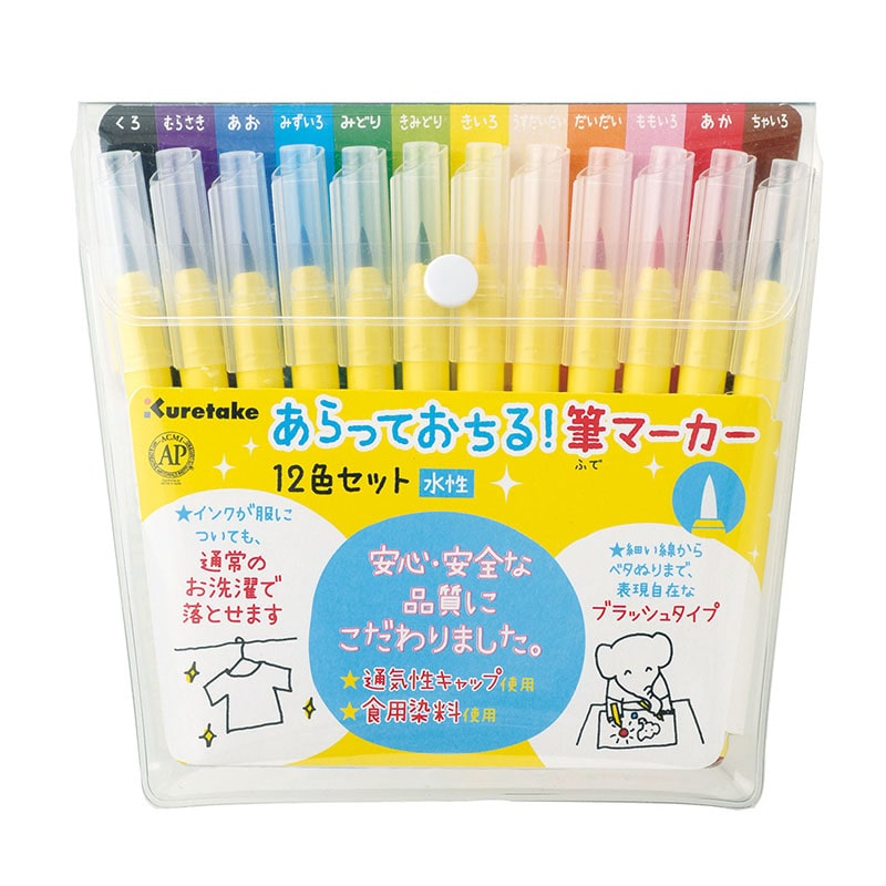 呉竹 あらっておちる 筆マーカー 12色セット ECD104-001 1個(ご注文単位3個)【直送品】