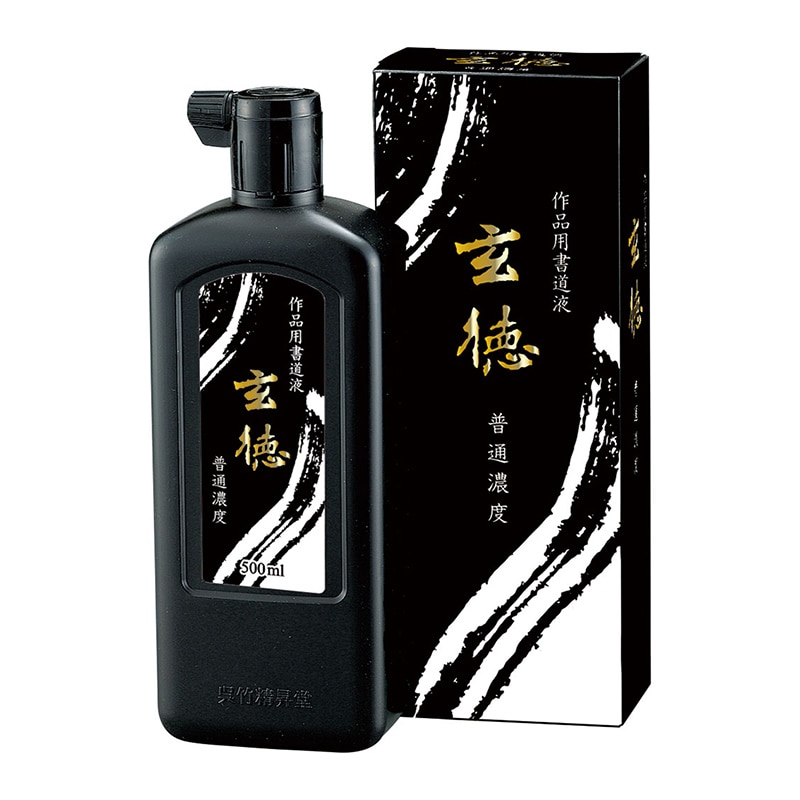 呉竹 書道用液 普通濃度 玄徳 500ml BB31-50 1本(ご注文単位6本)【直送品】