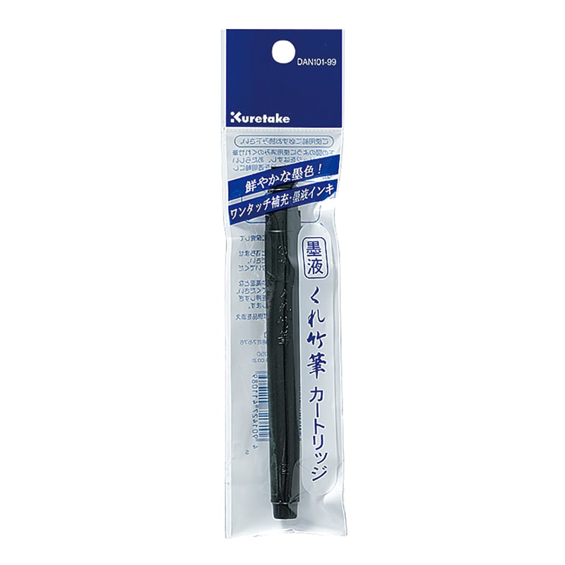 DAN101-99 墨液くれ竹筆　カートリッジ　セリース 1本 (ご注文単位1本)【直送品】