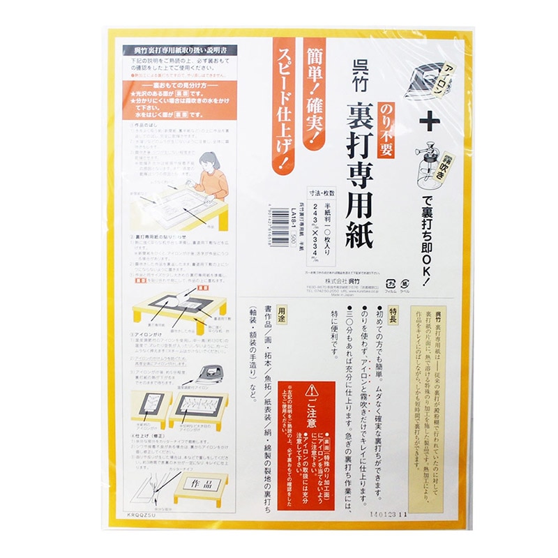 呉竹 裏打専用紙 半紙 LA18-1 1個(ご注文単位10個)【直送品】