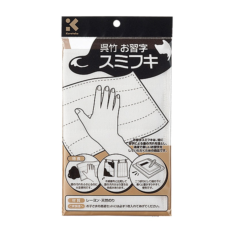 呉竹 お習字スミフキ 中 KJ1-1 1個(ご注文単位20個)【直送品】