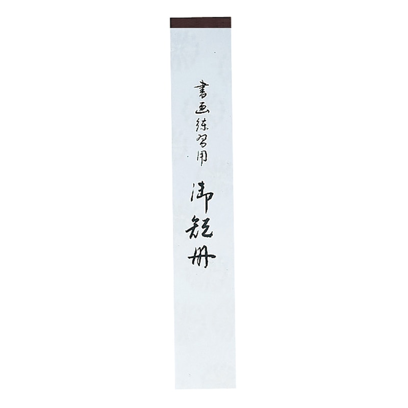 呉竹 短冊　練習帖　並幅  LA22-63 1冊（ご注文単位25冊）【直送品】