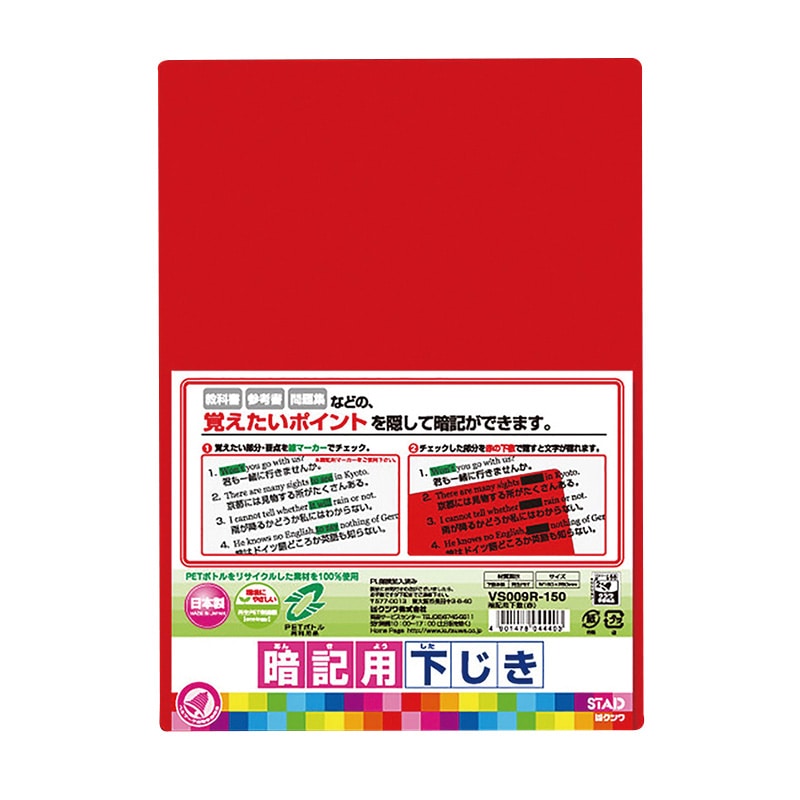 クツワ 再生PET暗記用下敷 VS009R 赤 1枚(ご注文単位10枚)【直送品】