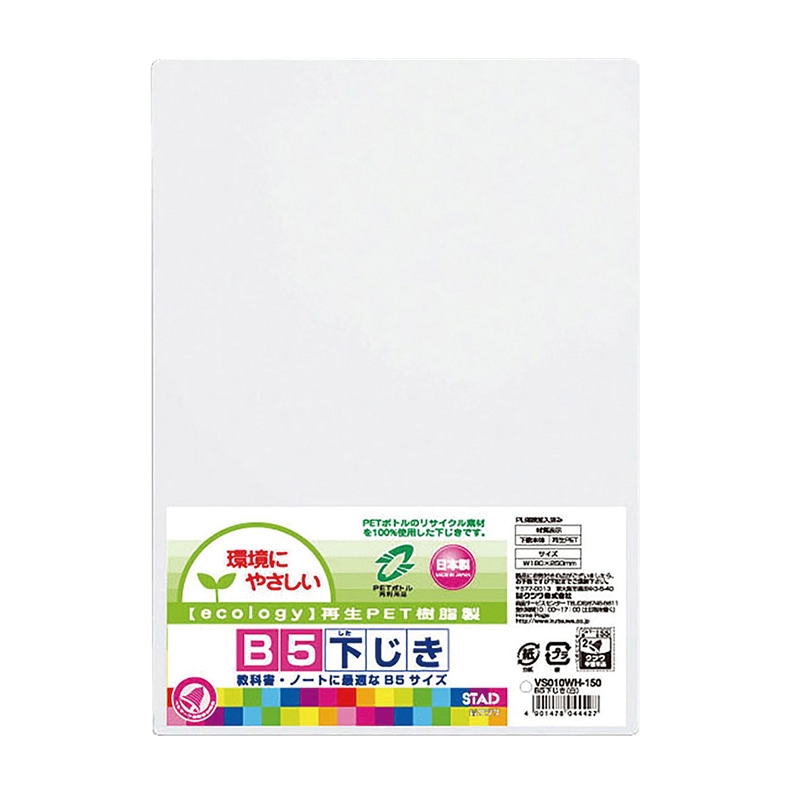 クツワ B5再生PET下敷 VS010WH B5 白 1枚(ご注文単位10枚)【直送品】