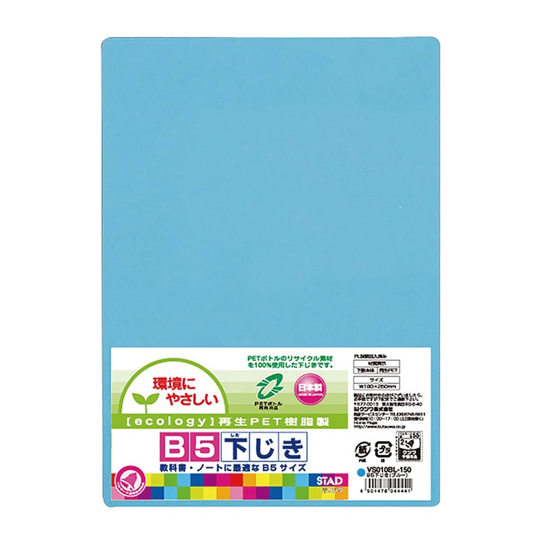クツワ B5再生PET下敷 VS010BL B5 ブルー 1個(ご注文単位10個)【直送品】