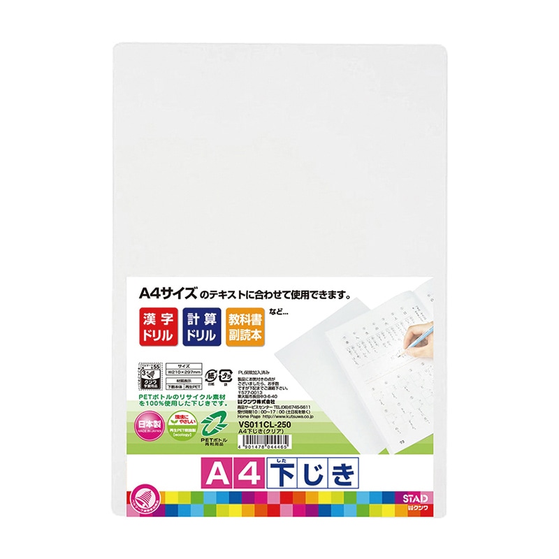クツワ A4下じき VS011CL 1枚(ご注文単位10枚)【直送品】