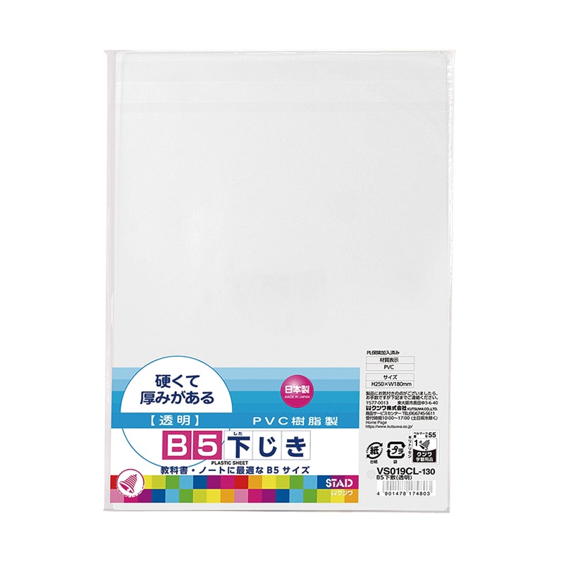 クツワ B5下敷 VS019CL B5 透明 1個(ご注文単位10個)【直送品】