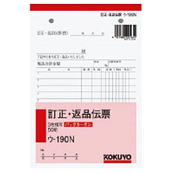 コクヨ 訂正・返品伝票 ウ-190N B6 タテ 50組/冊