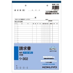 コクヨ 請求書 NC複写簿 B5 タテ ウ-302 1冊(40組)