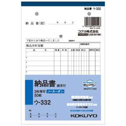 コクヨ 納品書 NC複写簿 B6 タテ ウ-332 1冊(50組)