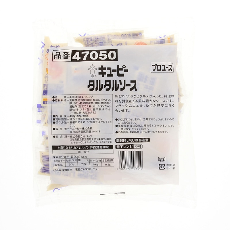 キューピー タルタルソース 12g×40 常温 1袋※軽(ご注文単位1袋)※注文上限数12まで【直送品】