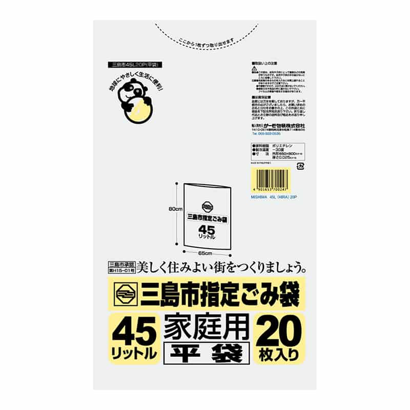サーモ包装 三島市指定ごみ袋 家庭用 平袋タイプ 45L 20枚入 半透明 1冊(ご注文単位25冊)【直送品】