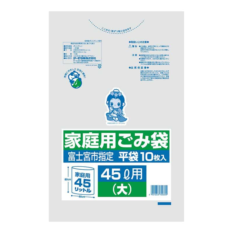 サーモ包装 富士宮市指定 家庭用ごみ袋 平袋タイプ 大 45L 10枚入 透明 1冊(ご注文単位50冊)【直送品】